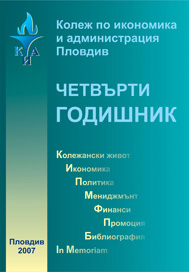 Financing of investments at the local level in Bulgaria - status and problems Cover Image