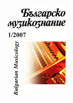 Kristina Yapova: “Churchness as a Mode of Musical Thinking (on Examples of Dobry Christov’s Work)” Cover Image