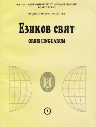 LEARNING ADJECTIVES IN THE BULGARIAN ELEMENTARY SCHOOL Cover Image