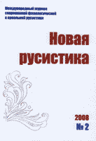 The Innovative Tendencies in the Russian of Recent Years in the Elucidation of Linguistics and Cultural Studies Cover Image