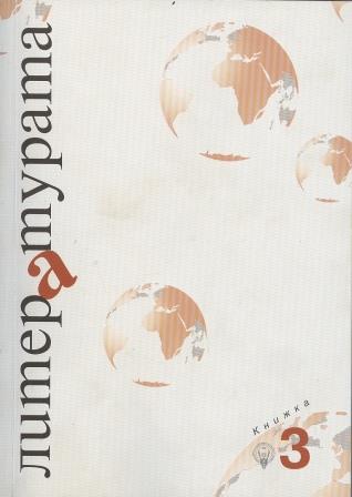 Postmodernity and Globalization. Bibliography Cover Image