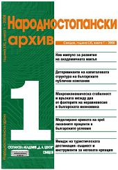 Factors, Causing Migratory Attitude among the Population in Bulgaria Cover Image