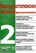 Stability and Competitiveness of the Bulgarian Economy at the Beginning of its European Future Cover Image