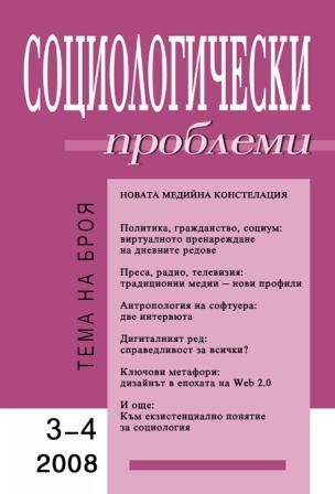 „Социалистическият начин на живот": идеология, общество, семейство и политика в България (1944-1989)