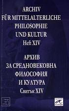 Delight as Natural Action and Hypostatic Attitude (the conceptions of delight by Nemesius the Bishop of Emesa and Saint John of Damascus) Cover Image