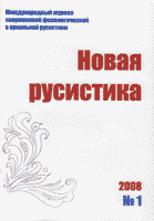 Some Specific Featutes of the Language of Russia’s Politics Cover Image