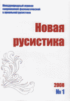 Упрощение и деградация коммуникативных практик вследствие влияния медийного дискурса: речевой аспект