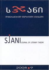 Kartvelology (Georgian Studies) - Self-aim or Necessity? Cover Image