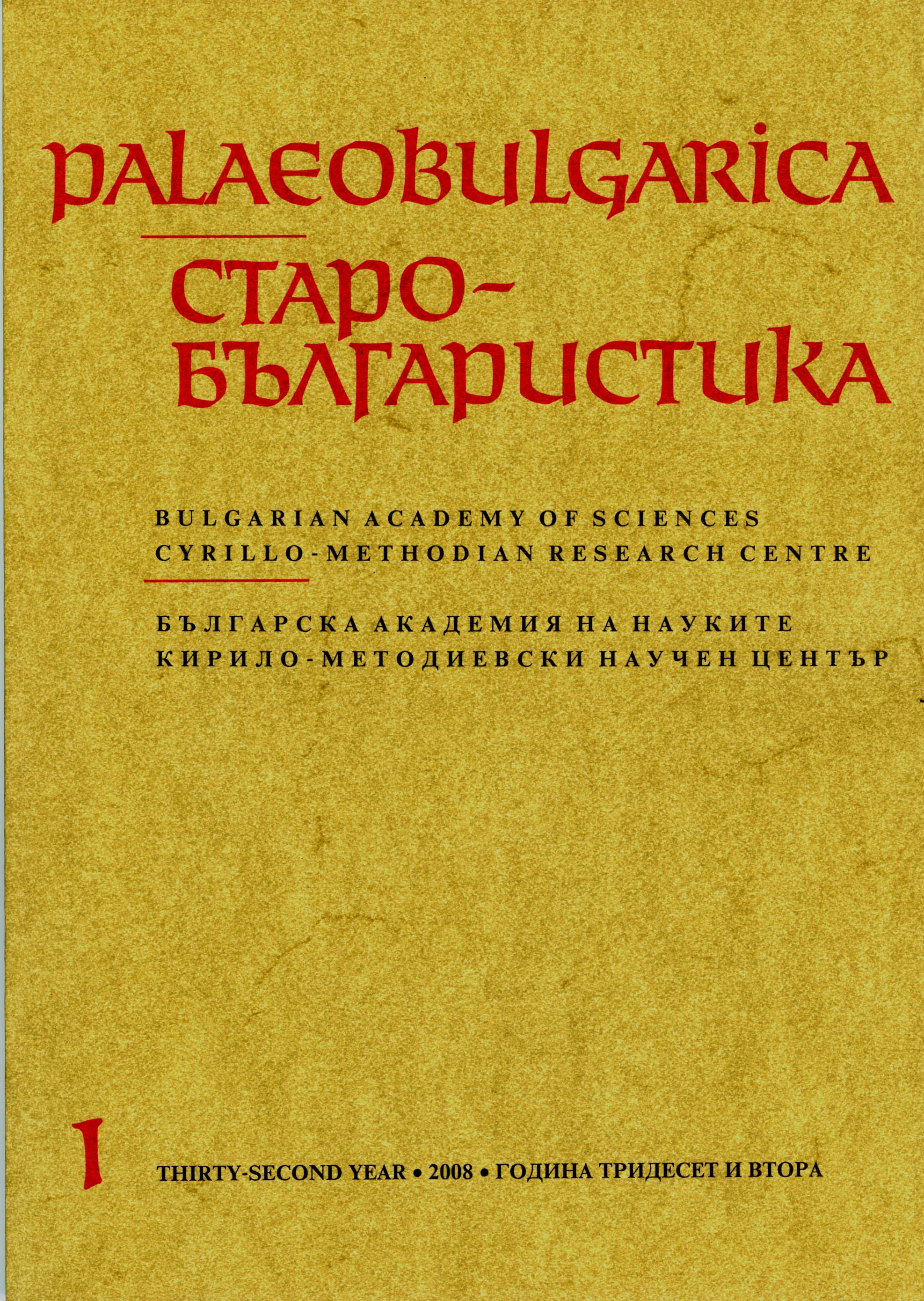 За подписите на боянския майстор Димитър