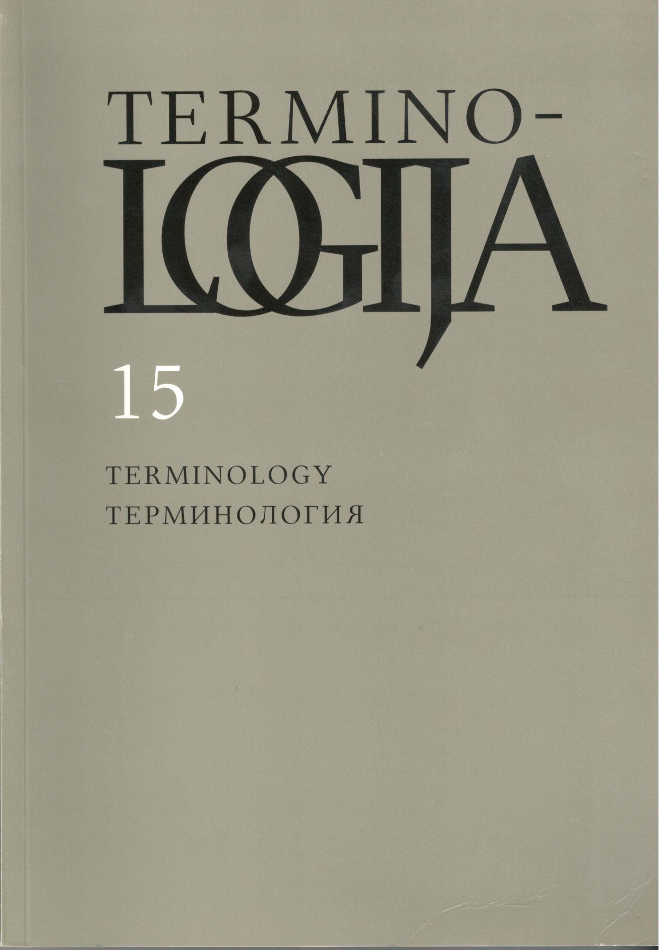 Some lexicological aspects of terminology and terminography Cover Image