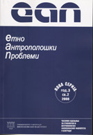 Problems regarding the constitutionalization of multiculturalism: an anthropological perspective Part one: On "preserving" the identity Cover Image