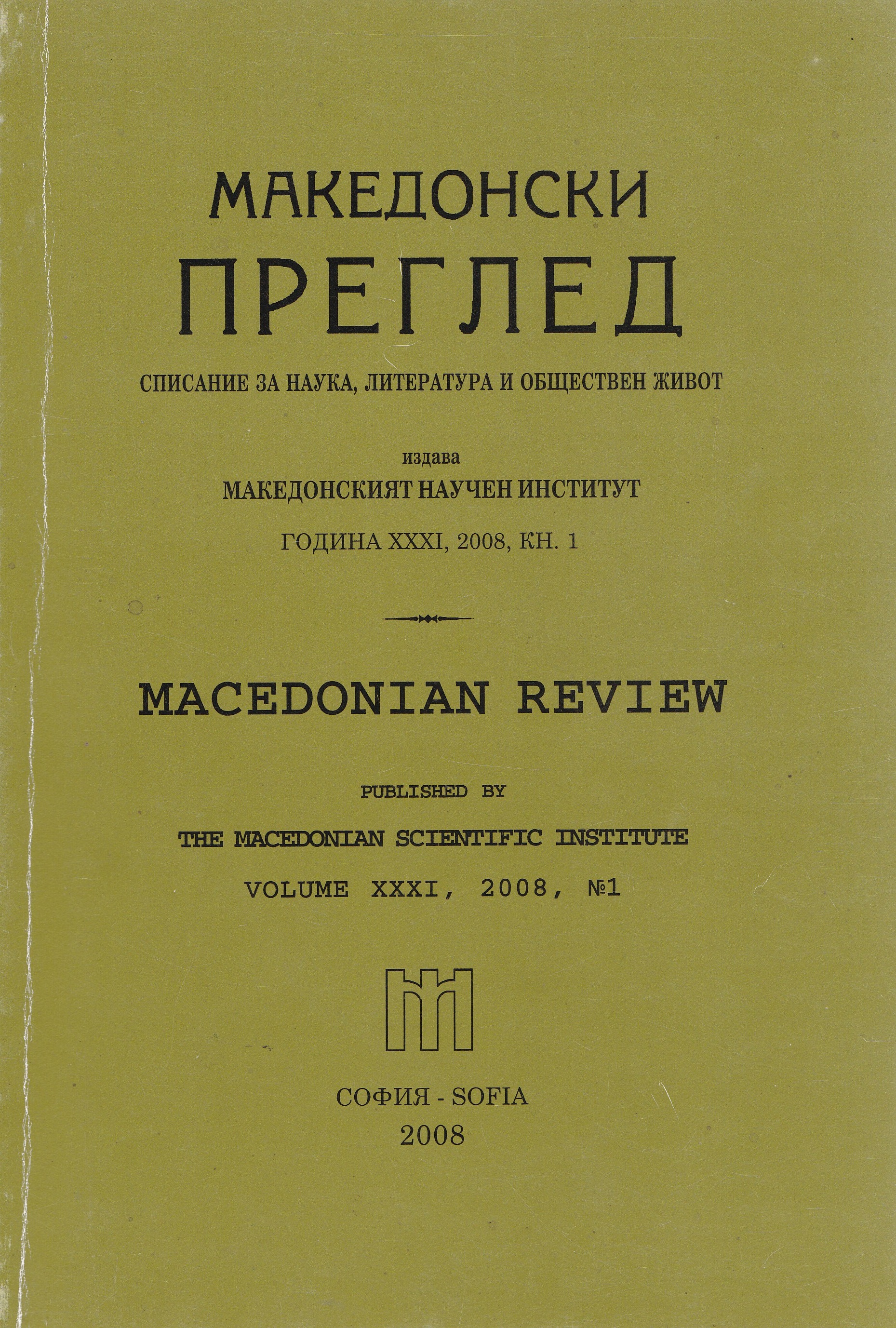 The population of the Bitola district on the eve
of Ilinden Uprising according to one Romanian diplomat Cover Image