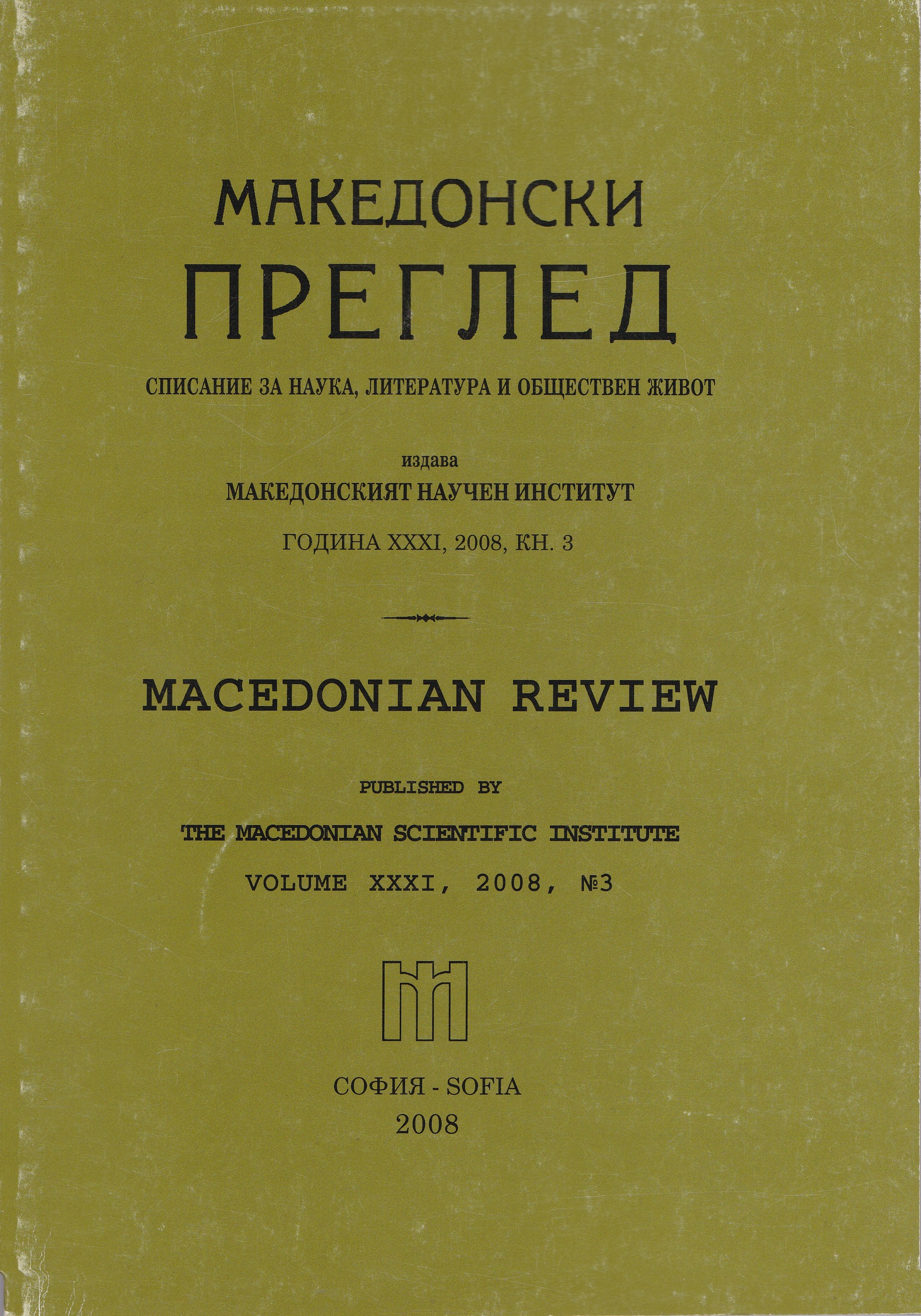 Almanach „Macedonia“ in EU in Brussels Cover Image