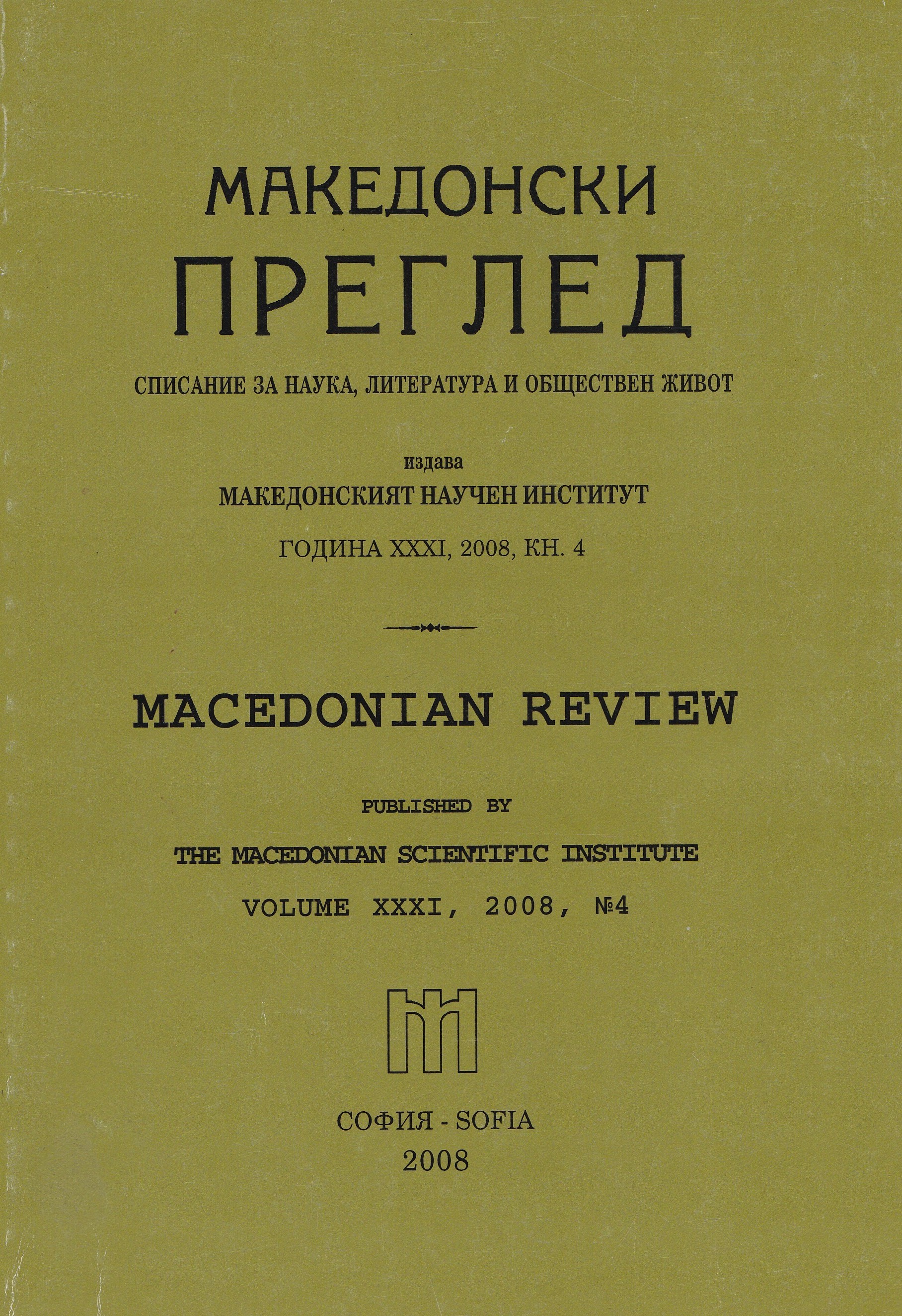 Why we mustn't close MSI? (A speech delivered by Angel Tomov at the general assembly of the Institute on 3th July 1947) Cover Image