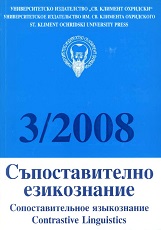 Съдържание на годишнина XXXIII (2008) на списание Съпоставително езикознание