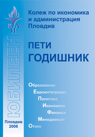 SOS for the Bulgarian education, intellect and future! Cover Image