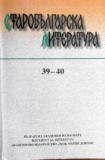 Радослава Станкова. Сръбската книжнина през XIII в. (контекст и текст). С., Акад. изд. „Проф. Марин Дринов“, 2007. 222 с. Cover Image