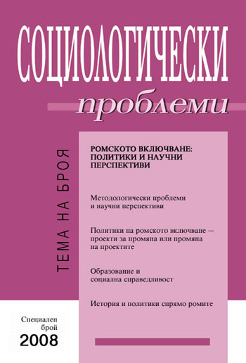 Methodological approach to the roma and other ethnic groups: ‘ethnic’ policy or a policy for emancipation of the individual Cover Image