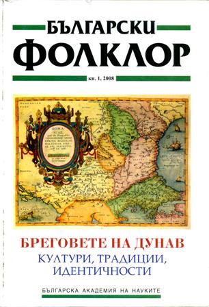 Kinship among the Russian Old-Believers in Bulgaria and Romania: Folklore Manifestations Cover Image
