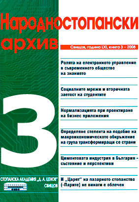 The Impact of the Economic Crisis on the Banks’ Financial Results in Bulgaria Cover Image