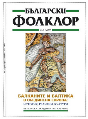 Souvenirs – Between the National and the Global (on Materials from Latvia and Bulgaria) Cover Image