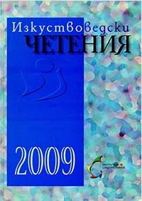 About 'High' and 'Low' in the Model of 'Contemporary Art' from the beginning of the 20th century (Artists and visual policy of the newspaper Balgaran  Cover Image