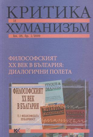 The problem of the essence of philosophy in the works of Bulgarian philosophers during the twentieth century Cover Image