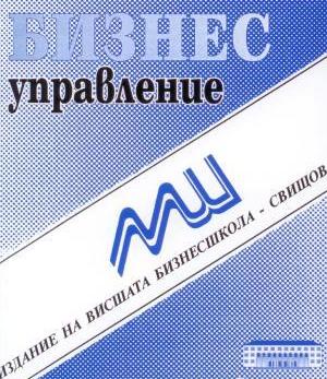 Organization and development prospects of the health insurance in Bulgaria  Cover Image