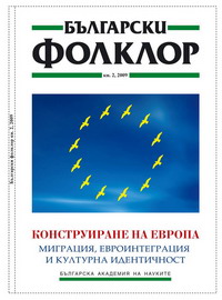 Симпозиумът (пирът) и концептуализацията на храната в културата