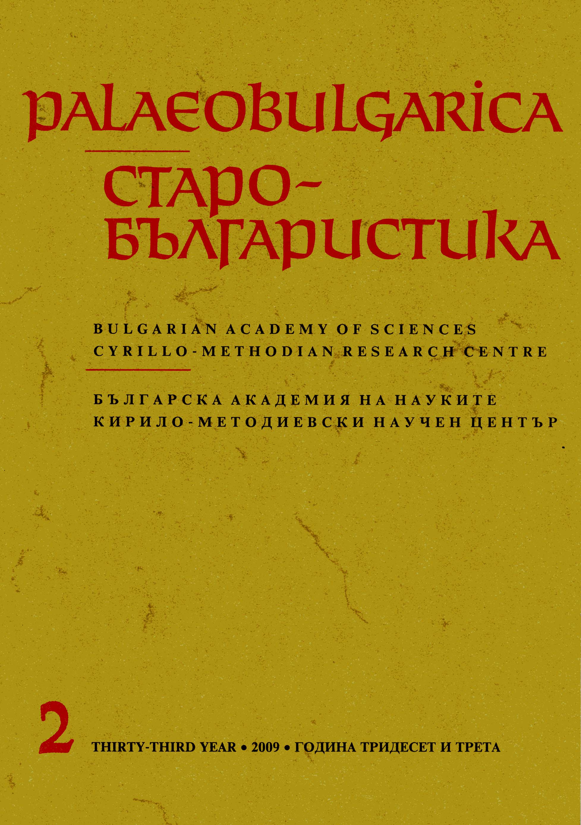 The Vita of St. Gregory the Great (BHG 721) in the Slavic Cyrillic Tradition Cover Image