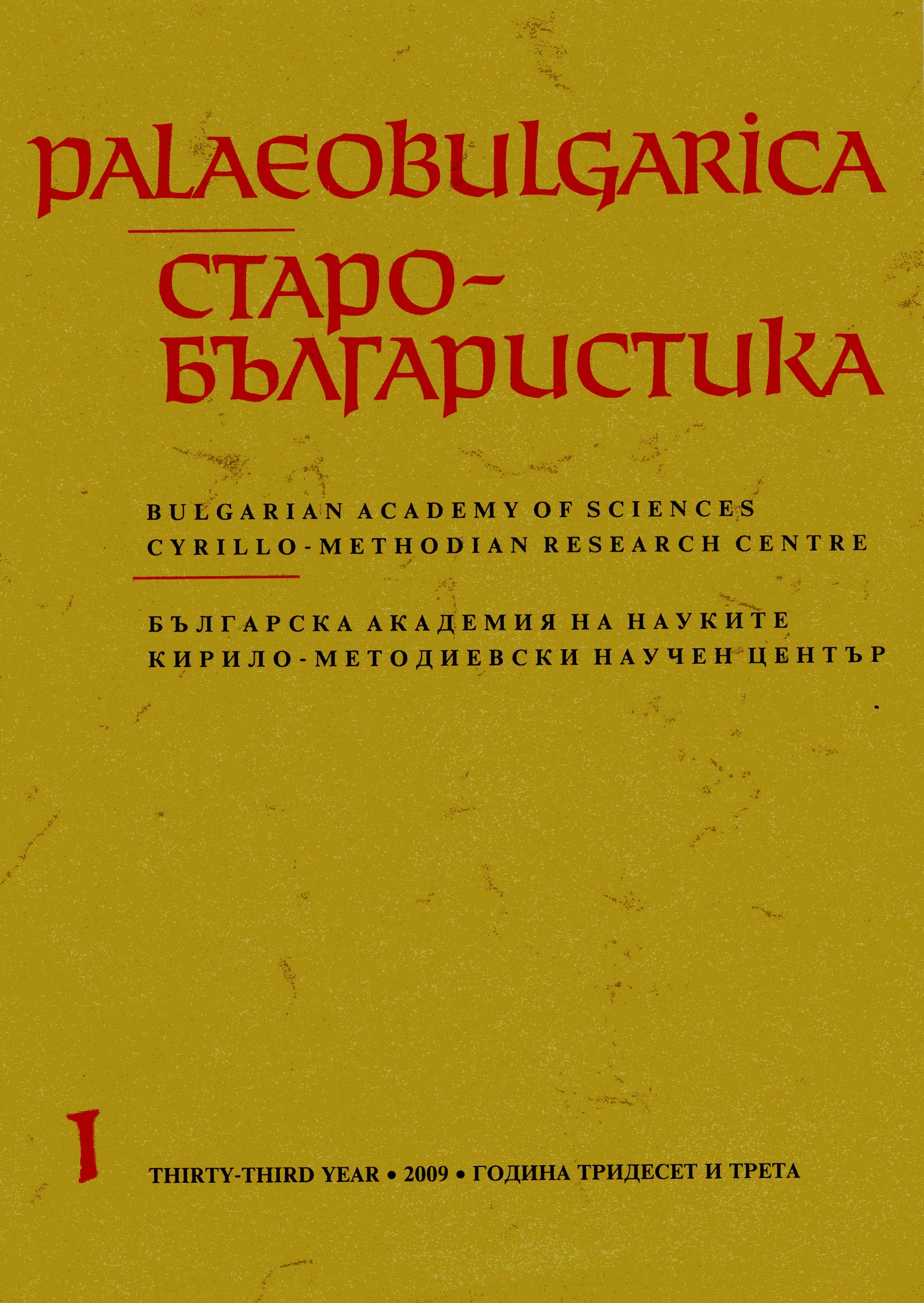 About a Hapax Legomenon in the Slavic Version of the Chronicle of George Synkellos and about the Derivative Meaning of the U-Stems in Proto-Slavic and Old Church Slavonic Cover Image