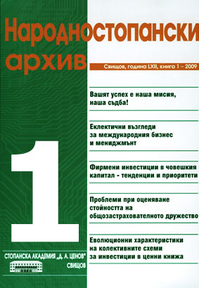 The Е-learning – A Modern Form for Increase of the Managerial Knowledge and Skills Cover Image