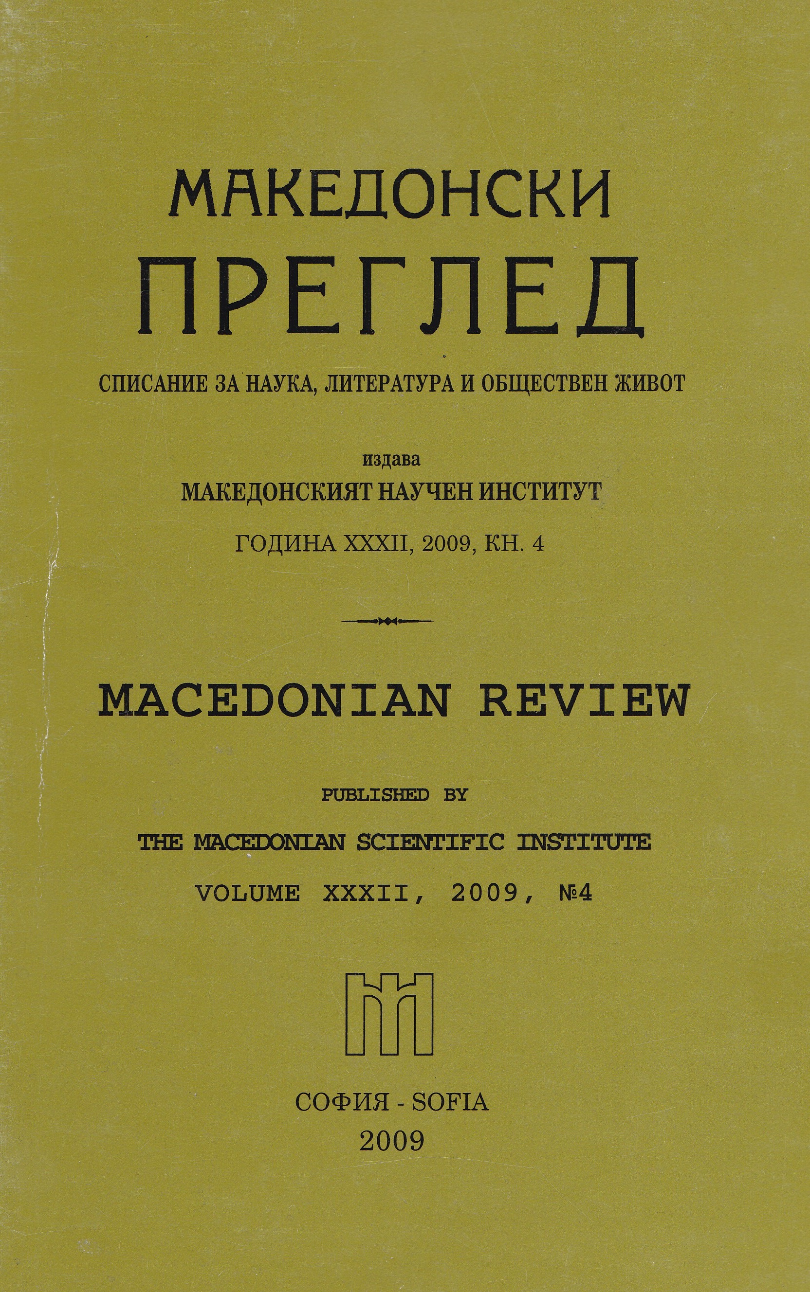 За „белите полета" или размишления за българската историография по македонския въпрос