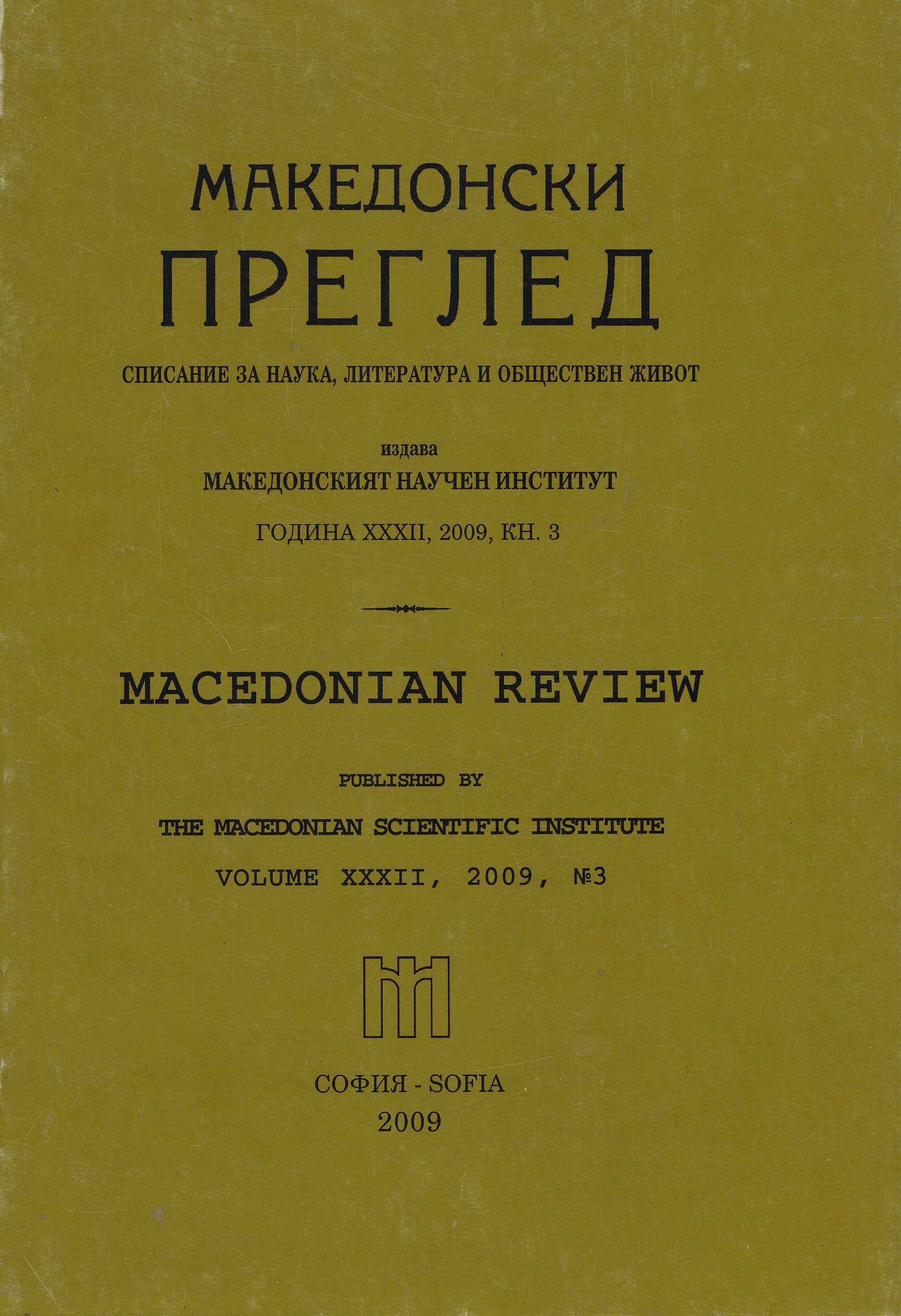 The problem "patriotism" in the contemporary Bulgarian society (situation and Perspectives)". Research on the field Cover Image