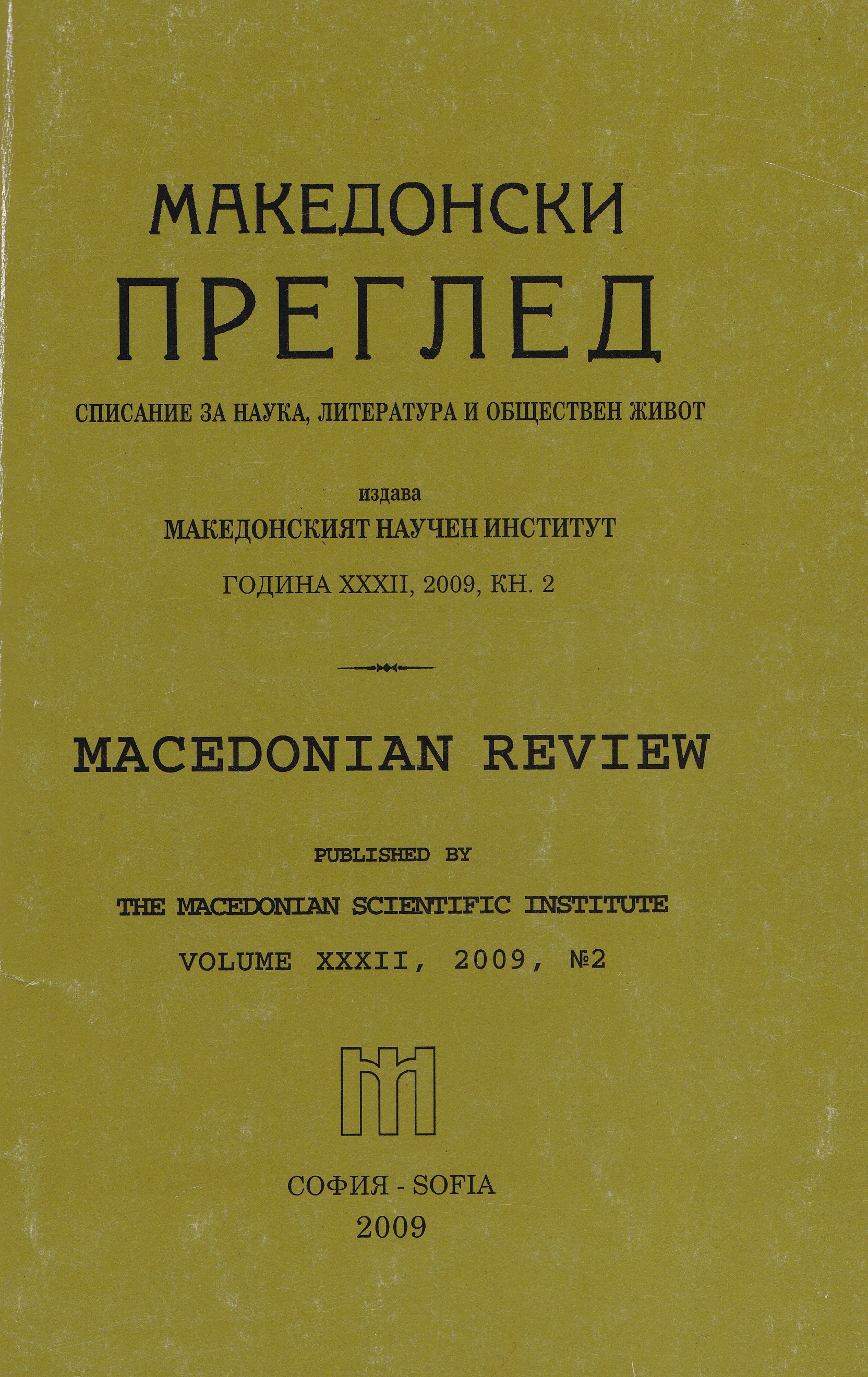 Спомени на македонския българин Григор Пенджерков