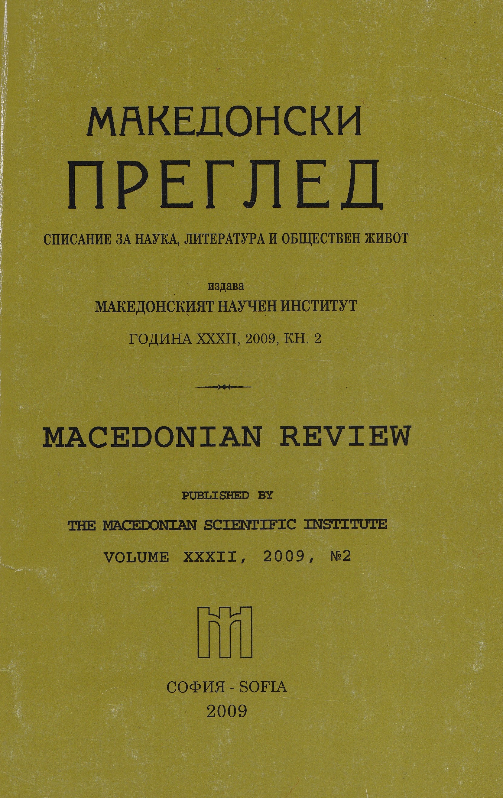 Yane Sandanski: under the shadow of Macedonism and the posthumous drama of one Bulgarian revolutionary Cover Image