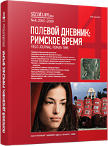 A Settlement of Great Migration Time on Taraktash Mountain in South-Eastern Crimea Cover Image