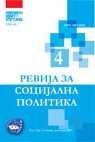 Социјална димензија на економската криза: перцепции на граганите