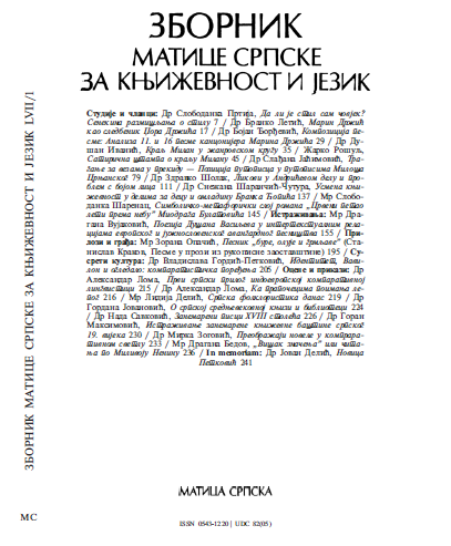 ПОЕЗИЈA ДУШAНA ВAСИЉEВA У ИНТEРТEКСТУЛЛНИМ РЕЛAЦИЈAМA ЕВРОПСКОГ И ЈУЖНОСЛОВЕНСКОГ AВAНБAРДНОГ ПЕСНИШТВA