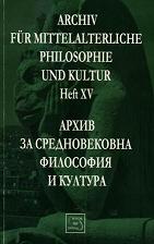 The Christian Philosophy – Method and Practice (Michael Psellos's conception of philosophy) Cover Image