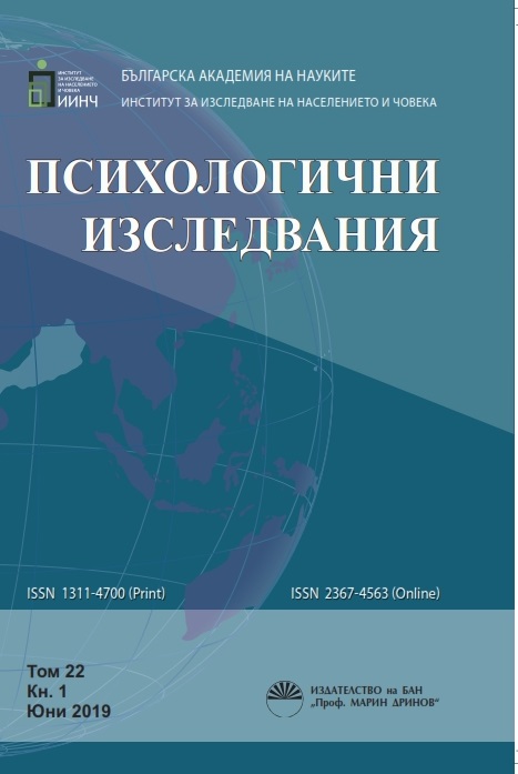 Bulgarian Adaptation of Early Childhood Acceptance- Rejection Questionnaire (ECPARQ): A Pilot Study of the Scale Structure Cover Image