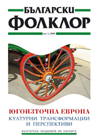 Rusalja in the Village of Gorny Bogrov, Sofia District (Restoration and Safeguarding of Local Traditions) Cover Image