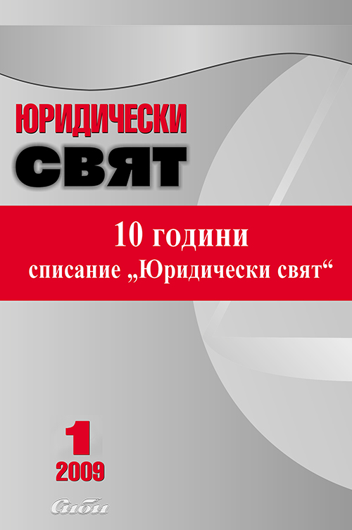 Примат на правото на Европейския съюз пред националното право (в практиката на Конституционния съд)