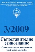 Сццьржание на годишнина XXXIV (2009) на списание Съпоставително езикознание