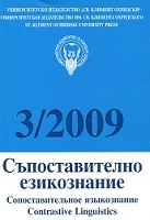 „Буквален“ ли е готският превод на Библията (НЗ) от Вулфила?