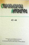 Bibliography in Old Bulgarian Literature and Culture Published in Bulgaria in the Year 2006  Cover Image