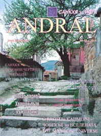 Table of Content: Issue 58-59/2010 - in Bulgarian, Romany and English Cover Image
