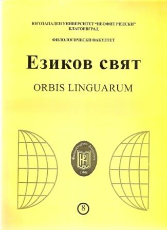BULGARIAN STUDIES IN HUNGARY. NEW ANTHOLOGY OF THE BULGARIAN LITERATURE IN HUNGARIAN LANGUAGE Cover Image