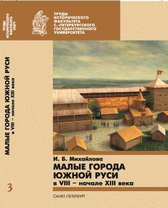 Townlets of Southern Russia in the 8th-beginning of the 13th centuries.  Cover Image
