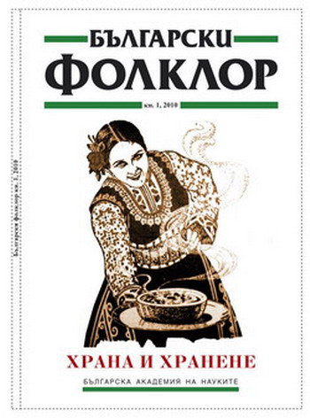 Food of the Sarakatsans in Bulgaria: Manufacture of Food Products and Nutrition Cover Image